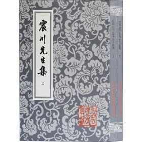 中国古典文学丛书：震川先生集（上下册）