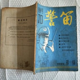 警笛创刊号