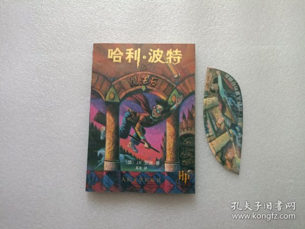 哈利·波特与魔法石