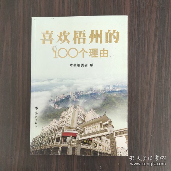 喜欢梧州的100个理由