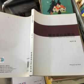 城市设计诠释论