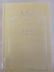 地理学 : 它的历史、性质和方法