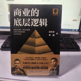 商业的底层逻辑