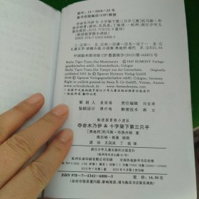 挺进版冒险小虎队，海怪的火眼带毒的护身符，赛场凶魔无人小屋的炊烟，悬崖上的谎言穿越魔鬼沼泽，步步惊心河盗墓贼，别靠近郊外灰色别墅午夜幽灵密会，太空走来蓝色怪人人皮面具，地下13米的土牢海湾绝命杀手，夺命木乃伊十字架下第三只手8本