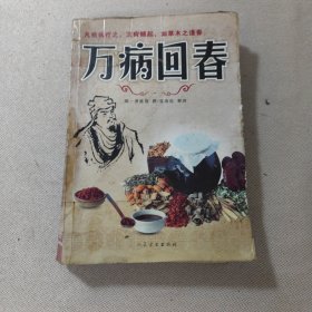 万病回春