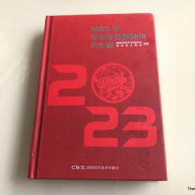 2023年中老年保健知识天天读