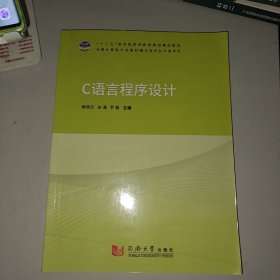 C语言程序设计