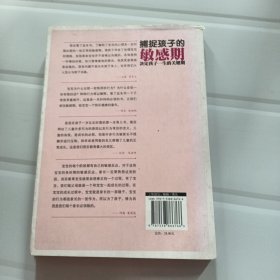 捕捉孩子的敏感期：决定孩子一生的关键期..