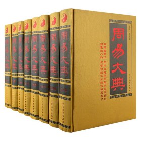 周易大典