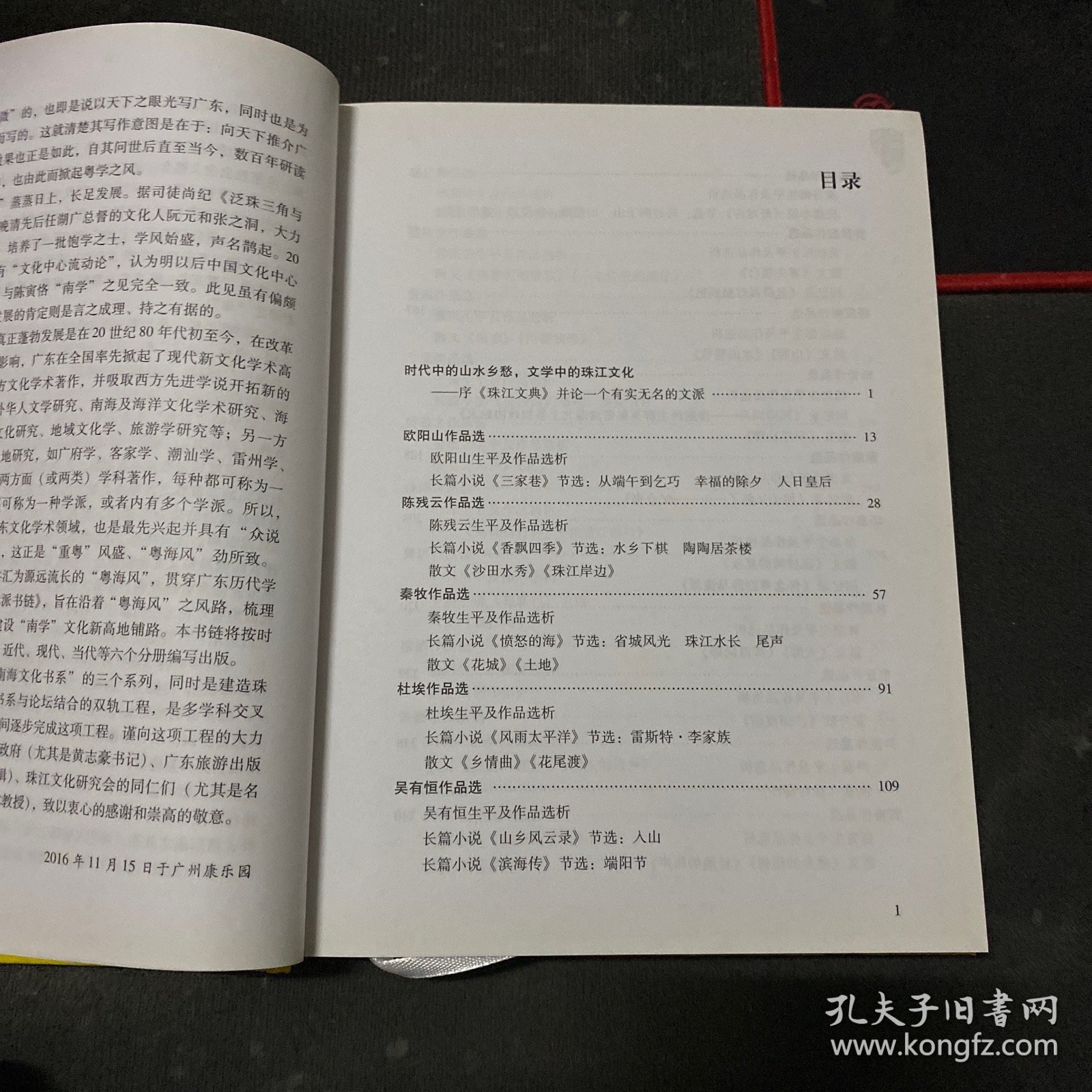 珠江文典 : 广东新文学经典作家作品选析