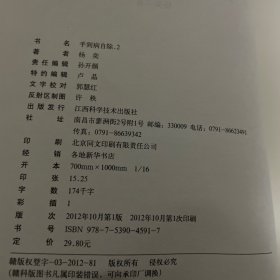 手到病自除1：自然反射疗法特效使用手册（典藏版）手到病自除2：人体反射区简明自疗方案（典藏版）