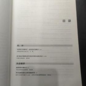 构建现代国际传播体系——“全国第一届对外传播理论研讨会”论文选