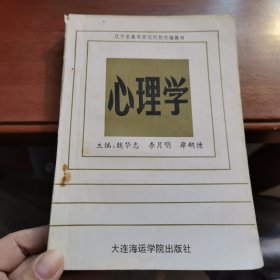 心理学
