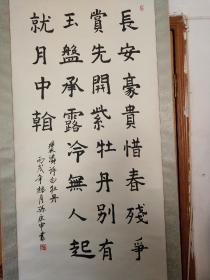 孙永申书法一幅，编号006