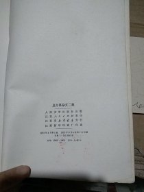 且介亭杂文二集