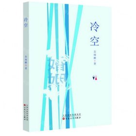 冷空