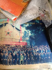 中央革命根据地暨中华苏维埃共和国临时中央政府成立70周年纪念大会合影留念包老保真