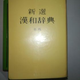 日语原版词典