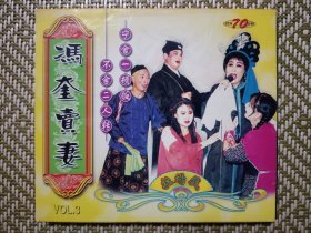 （VCD）冯奎卖妻（二人转拉场戏）