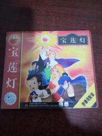 宝莲灯 2VCD