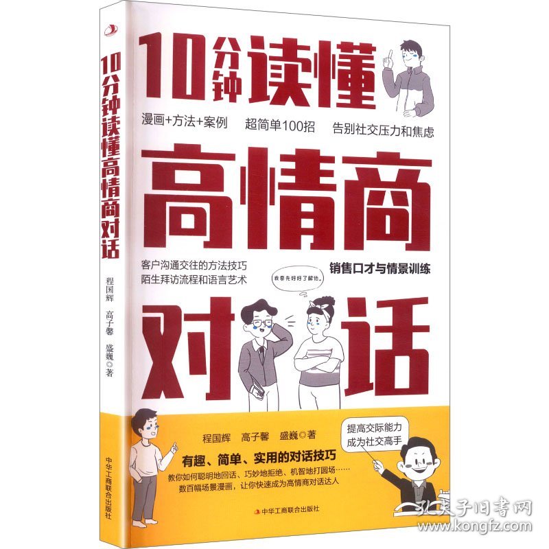 10分钟读懂高情商对话