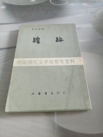 踪迹