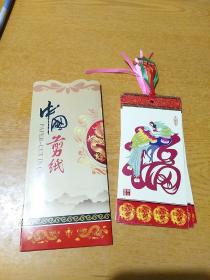 中国剪纸书签（福）  一套五枚全