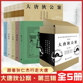 大唐狄公案·神探狄仁杰第三辑（《紫云寺》《柳园图》《广州案》《项链案》《中秋案》）