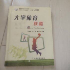 大学体育教程