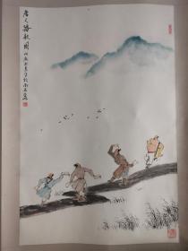 南京著名画家 亚明先生国画《踏歌图》尺寸68x45厘米，保真！