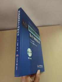 臨床靜脈用藥集中調(diào)配技術(shù)     含光盤