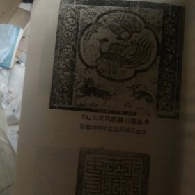 祖国历史文化 建国以来出土文物