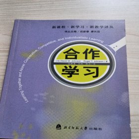 合作学习