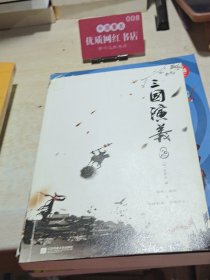 三国演义上