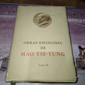 毛泽东选集 西班牙文 第四卷