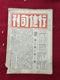 行健旬刊（第40期）日寇唆使溥仪僭位特辑号