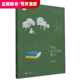 写给孩子们的散文