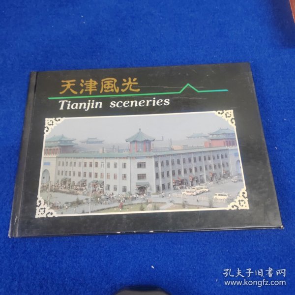 天津风光