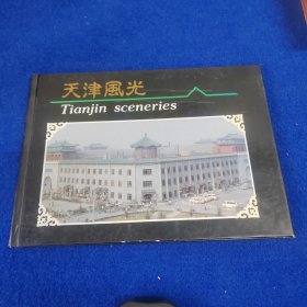 天津风光