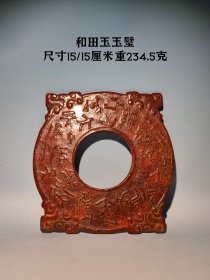 战汉和田玉古玉玉璧，双面工，品相完美，细节如图