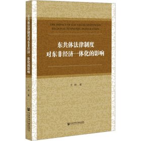 东共体法律制度对东非经济一体化的影响