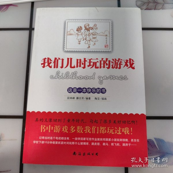 我们儿时玩的游戏