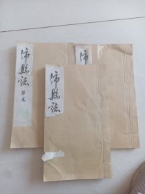 沛县志译本，卷5一卷13，共3本