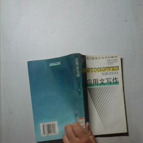 应用文写作