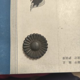 青铜佩饰 太阳花