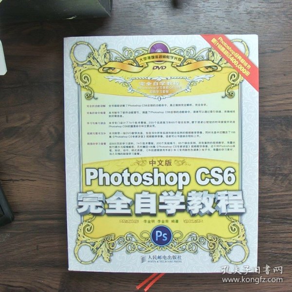 中文版Photoshop CS6完全自学教程