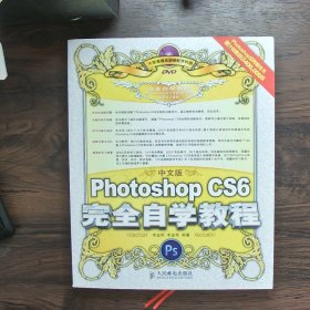 中文版Photoshop CS6完全自学教程