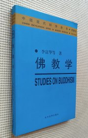 佛教学