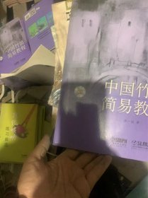 中国竹笛简易教程