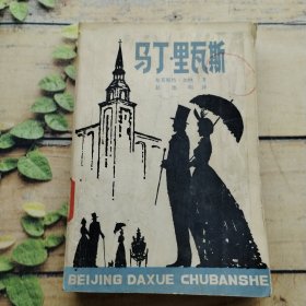 马丁里瓦斯